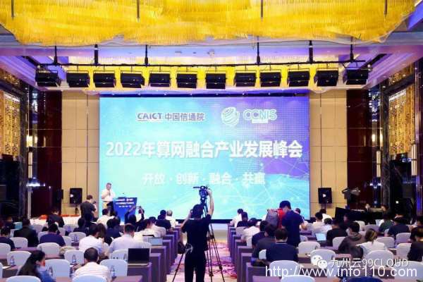 九州云亮相算網(wǎng)融合產(chǎn)業(yè)發(fā)展峰會，5G MEC賦能產(chǎn)業(yè)發(fā)展