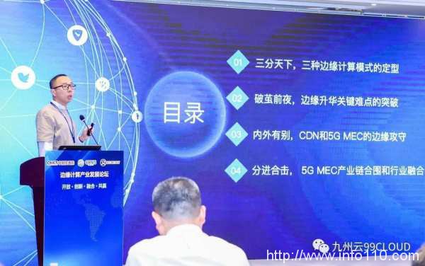 九州云亮相算網(wǎng)融合產(chǎn)業(yè)發(fā)展峰會，5G MEC賦能產(chǎn)業(yè)發(fā)展