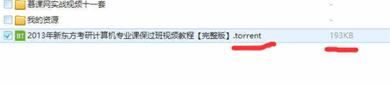 bt文件怎么打開 百度網(wǎng)盤bt種子怎么打開
