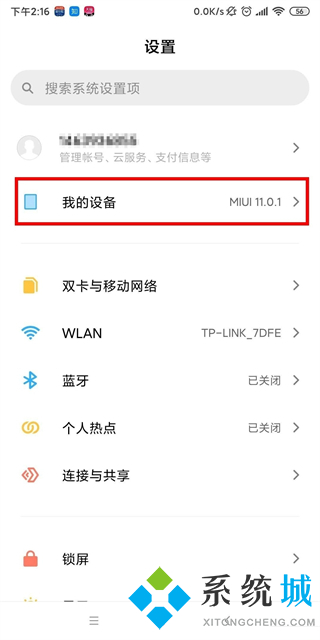 小米手機連接電腦不顯示usb選項怎么解決 小米usb調(diào)試模式怎么打開