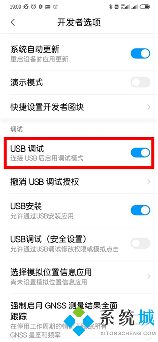 小米手機連接電腦不顯示usb選項怎么解決 小米usb調(diào)試模式怎么打開