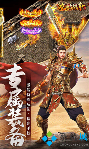 傳奇手游排行榜人氣第一名 經(jīng)典變態(tài)全免費(fèi)的傳奇手游