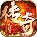 傳奇手游排行榜人氣第一名 經(jīng)典變態(tài)全免費(fèi)的傳奇手游