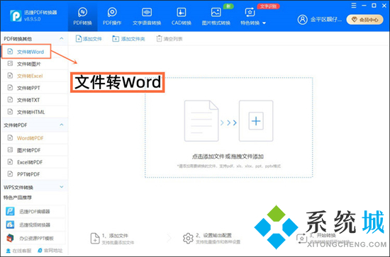 pdf文檔怎么轉(zhuǎn)換成word格式 怎么把pdf轉(zhuǎn)換成word