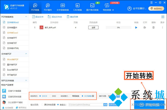 pdf文檔怎么轉(zhuǎn)換成word格式 怎么把pdf轉(zhuǎn)換成word