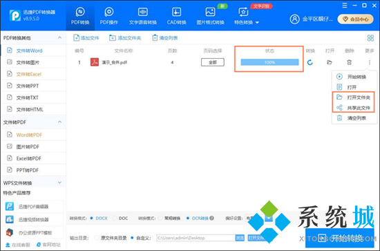 pdf文檔怎么轉(zhuǎn)換成word格式 怎么把pdf轉(zhuǎn)換成word