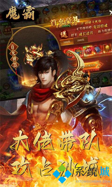 傳奇手游排行榜人氣第一名經(jīng)典 無充值無vip手游傳奇
