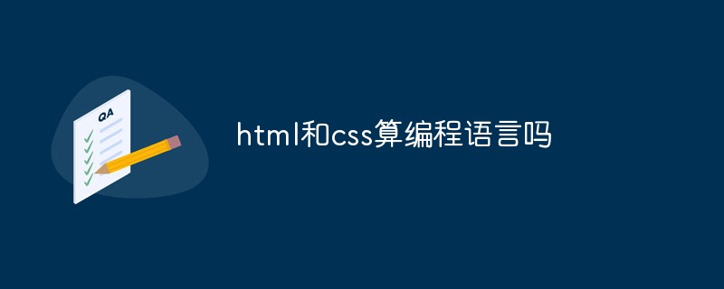 html和css算編程語(yǔ)言嗎