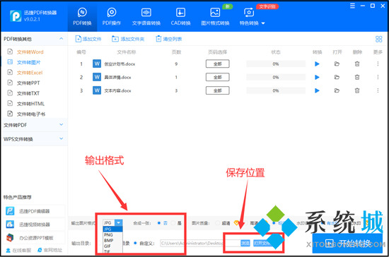 怎么把word轉(zhuǎn)換成圖片 word文檔怎么轉(zhuǎn)成jpg圖片