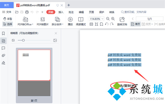 怎么免費把pdf轉換成word 如何將pdf轉為word使用