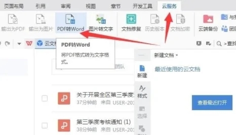 怎么免費把pdf轉換成word 如何將pdf轉為word使用