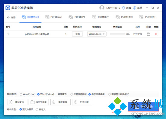 怎么免費把pdf轉換成word 如何將pdf轉為word使用