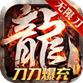 傳奇手游排行榜2022前十名 2022人氣最旺傳奇手游排行榜
