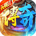 手游傳奇哪個(gè)能賺錢 可以打金的傳奇手機(jī)游戲