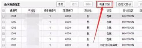 ?？稻W絡錄像機怎樣添加攝像頭 ?？稻W絡錄像機添加攝像頭的步驟