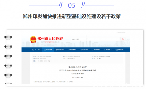 【IDC圈一周最HOT】本周三數(shù)據(jù)中心項目開工，一項目竣工，鄭州印發(fā)相關政策，四川全面啟動算力節(jié)點建設……