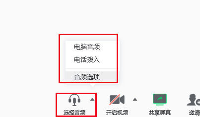 電腦騰訊會議沒有聲音怎么辦 騰訊會議電腦端沒有聲音的解決方法