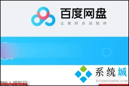 電腦版百度網(wǎng)盤(pán)怎么打開(kāi)鏈接 百度網(wǎng)盤(pán)怎么下載別人分享的鏈接