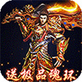 不用充錢(qián)爆率超高的傳奇下載 無(wú)任務(wù)高爆率的傳奇手游推薦