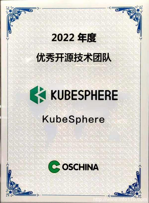 構(gòu)建更開放的開源生態(tài),KubeSphere 獲OSCHINA“2022年度優(yōu)秀開源技術(shù)團(tuán)隊(duì)”