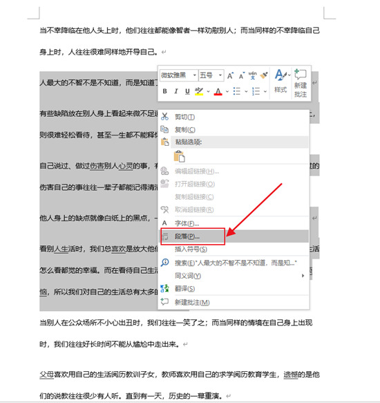 行距怎么設置在哪里 word文檔行距怎么調(diào)