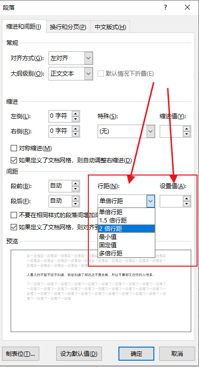 行距怎么設置在哪里 word文檔行距怎么調(diào)