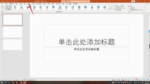 幻燈片切換效果在哪里設(shè)置 ppt設(shè)置切換效果的操作步驟
