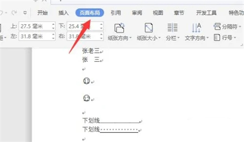 頁腳頁碼怎么設(shè)置成每頁不同 word設(shè)置頁腳頁碼每頁不同的方法介紹