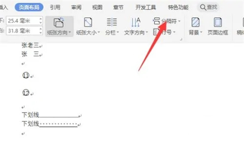 頁腳頁碼怎么設(shè)置成每頁不同 word設(shè)置頁腳頁碼每頁不同的方法介紹