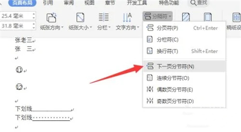 頁腳頁碼怎么設(shè)置成每頁不同 word設(shè)置頁腳頁碼每頁不同的方法介紹