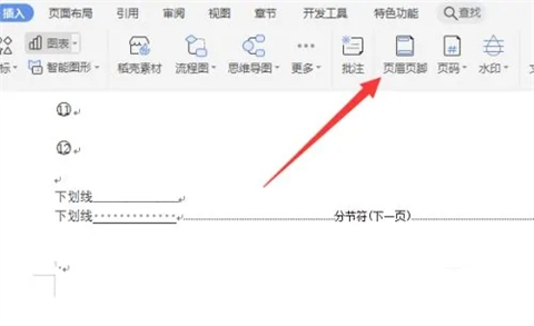 頁腳頁碼怎么設(shè)置成每頁不同 word設(shè)置頁腳頁碼每頁不同的方法介紹