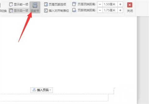 頁腳頁碼怎么設(shè)置成每頁不同 word設(shè)置頁腳頁碼每頁不同的方法介紹