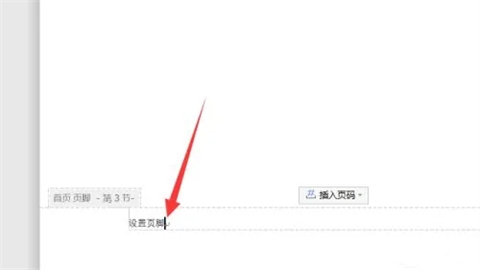 頁腳頁碼怎么設(shè)置成每頁不同 word設(shè)置頁腳頁碼每頁不同的方法介紹
