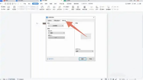word底紋怎么設置 word底紋設置方法