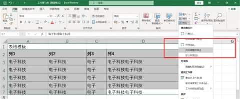 行高和列寬在哪里設(shè)置 行高和列寬的設(shè)置方法