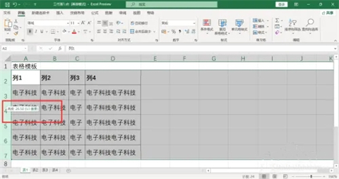 行高和列寬在哪里設(shè)置 行高和列寬的設(shè)置方法