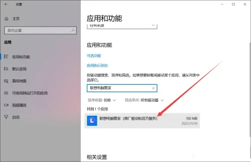 聯想電腦管家在哪 聯想電腦管家怎么打開
