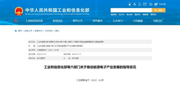 促進數(shù)據(jù)中心等可再生能源電力消費 工信部等六部門發(fā)布《關(guān)于推動能源電子產(chǎn)業(yè)發(fā)展的指導意見》