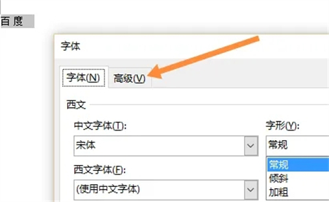 字符間距加寬3磅怎么設(shè)置 字符間距加寬3磅的設(shè)置方法