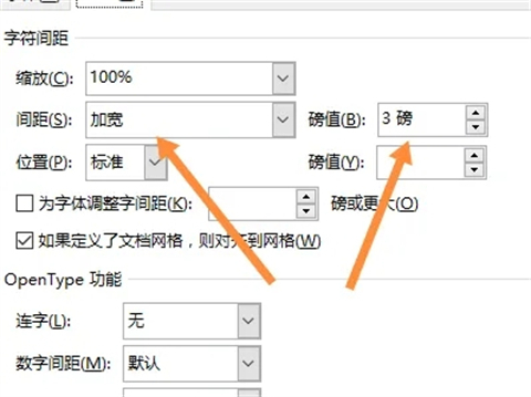 字符間距加寬3磅怎么設(shè)置 字符間距加寬3磅的設(shè)置方法