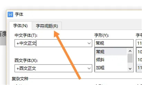字符間距加寬3磅怎么設(shè)置 字符間距加寬3磅的設(shè)置方法