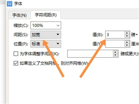字符間距加寬3磅怎么設(shè)置 字符間距加寬3磅的設(shè)置方法