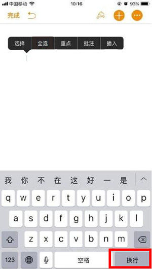 蘋果輸入法如何換行 蘋果怎么換行打字
