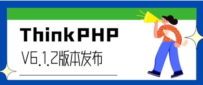 最新的ThinkPHP6.1.2版兼容PHP8.2了！
