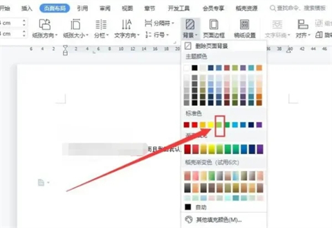 頁面顏色怎么設(shè)置 word換顏色背景的方法步驟