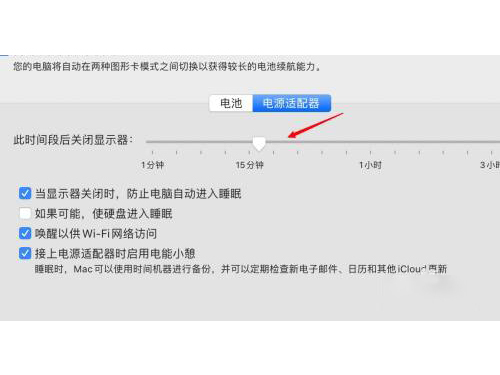 蘋果電腦怎么設(shè)置熄滅屏幕時間 蘋果電腦鎖屏?xí)r間怎么調(diào)