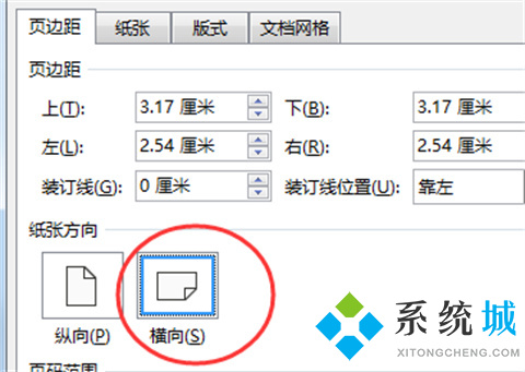 word單獨一頁橫向設置 怎么把word單獨一頁變成橫向