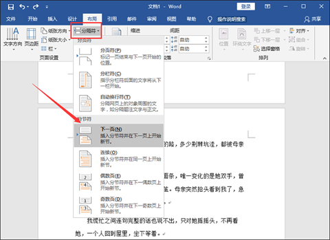 word怎么設(shè)置頁碼 word設(shè)置頁碼簡單操作步驟