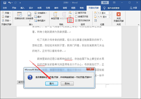 word怎么設(shè)置頁碼 word設(shè)置頁碼簡單操作步驟
