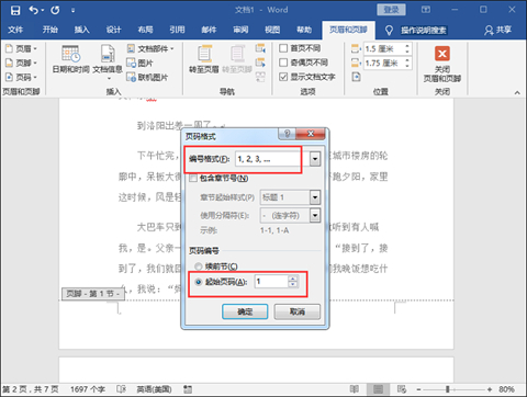 word怎么設(shè)置頁碼 word設(shè)置頁碼簡單操作步驟